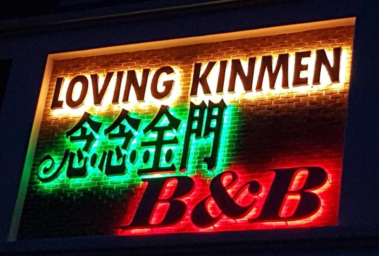 Loving Kinmen Homestay Jincheng Luaran gambar